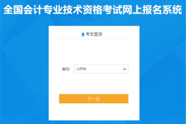 全国会计资格评价网报名