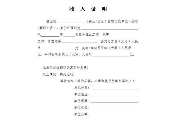 收入证明怎么写