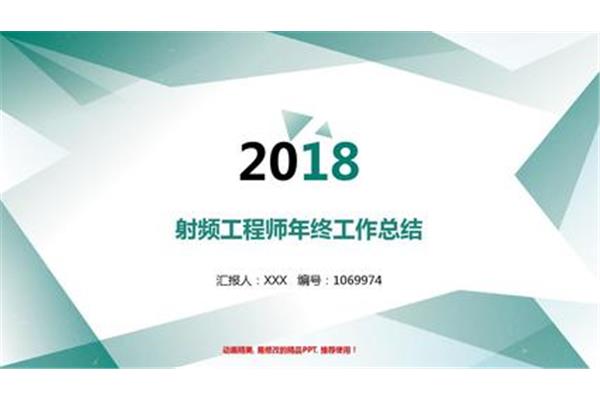 年终工作总结报告