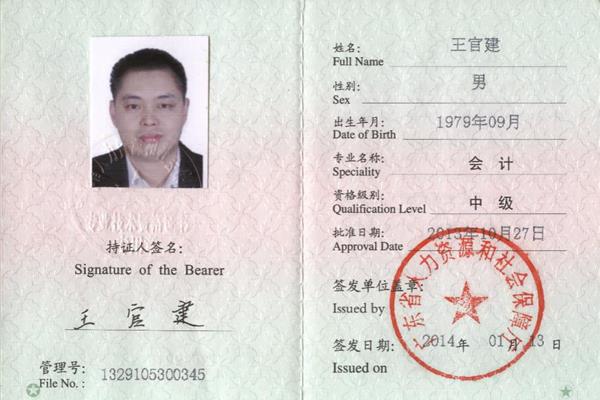 会计中级职称