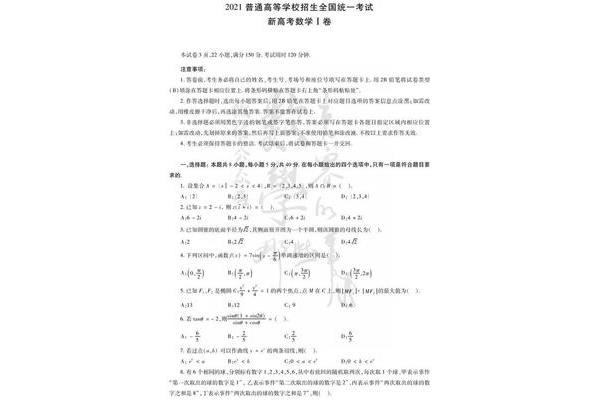 山东高考数学试题