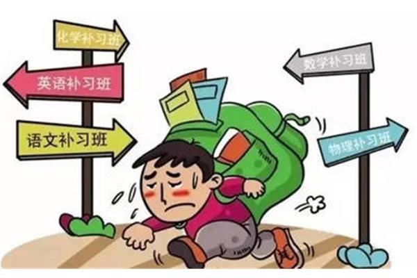 补习补课