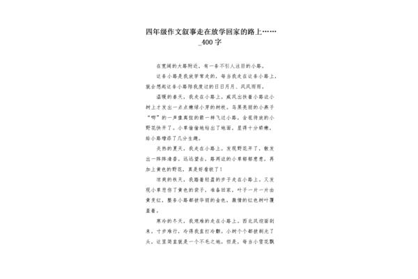 走在放学回家的路上