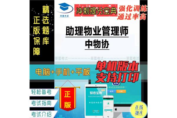 物业管理师培训
