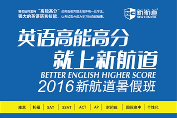 新航道托福学费