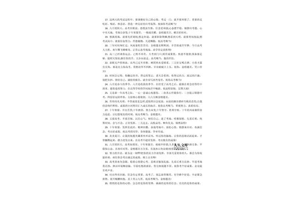高考为女儿打气祝福语