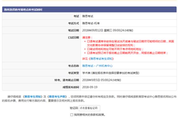 雅思报名时间