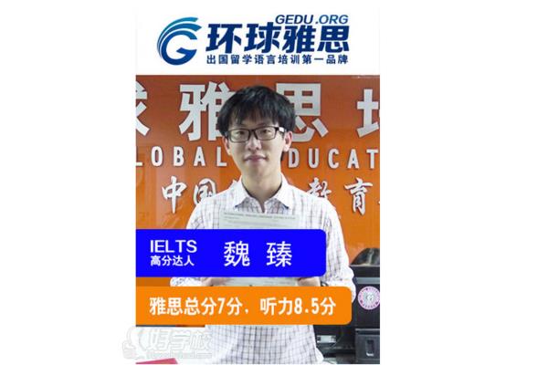 环球雅思学费