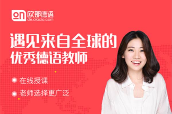 德语初级培训中心