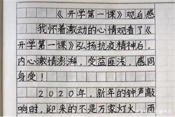 开学一课读后感