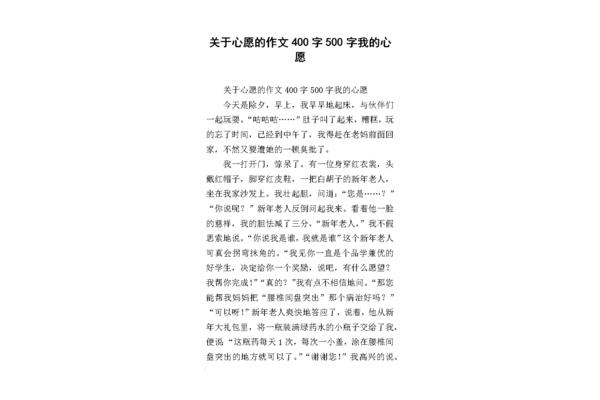 关于愿望的作文