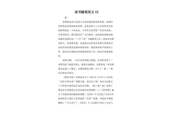 随笔范文