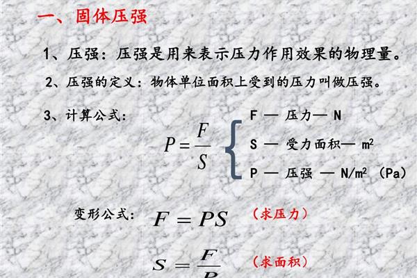 压强公式