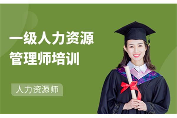 南京人力资源师培训