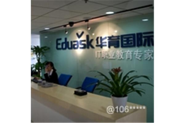 华育国际教育集团