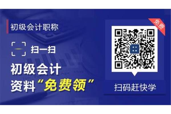 会计免费学习网站