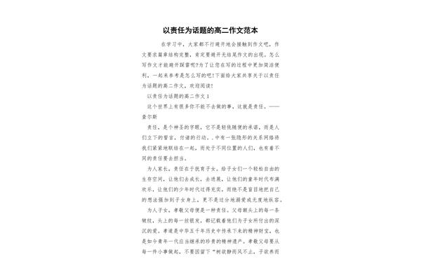 以责任为话题的作文