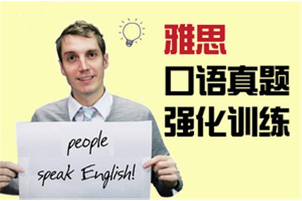 雅思口语练习网站