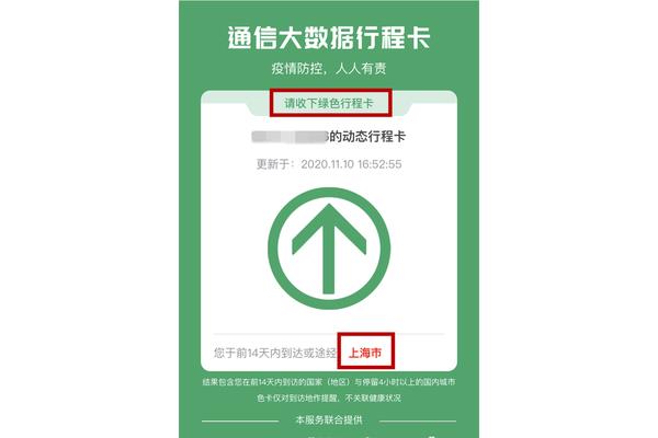 上海行程卡变红