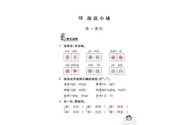海滨的拼音