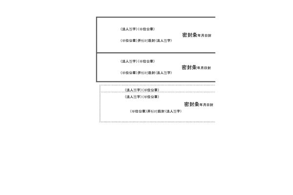 标书格式