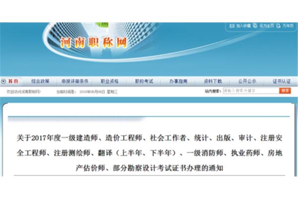 河南职称网评审条件