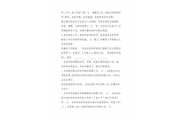 科教科工作职责