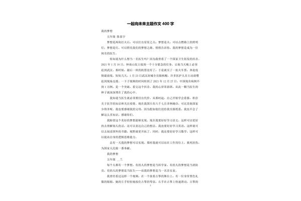 一起向未来作文
