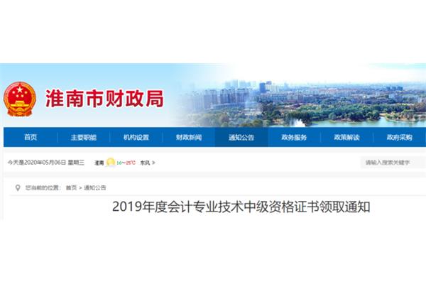 淮南会计网