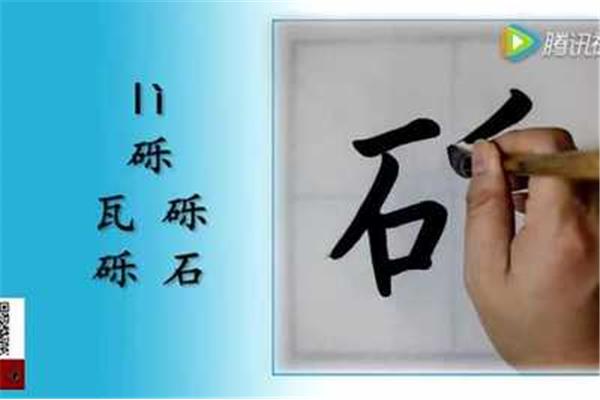砾怎么读