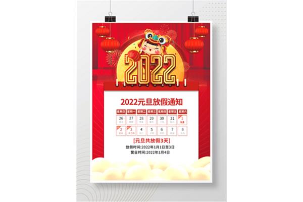 元旦休假