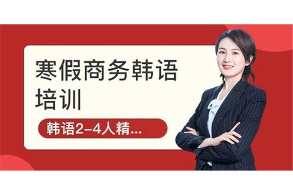 西安韩语培训