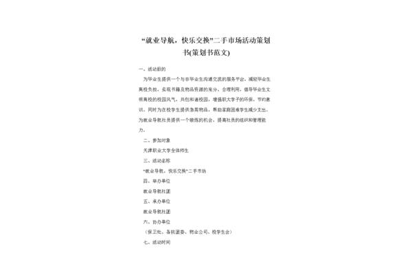 活动策划书范文