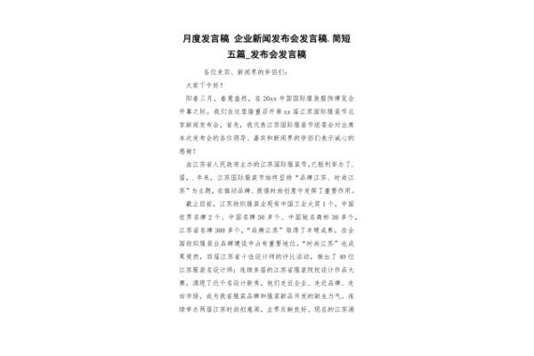 新闻发布稿范文