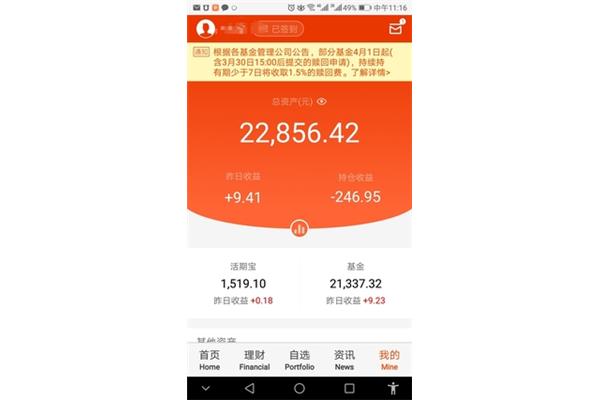 我的天天基金