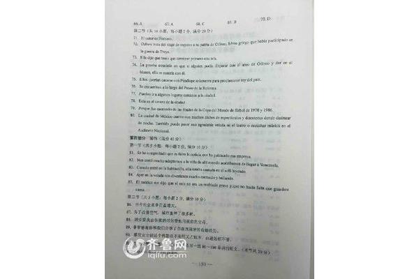 山东高考答案