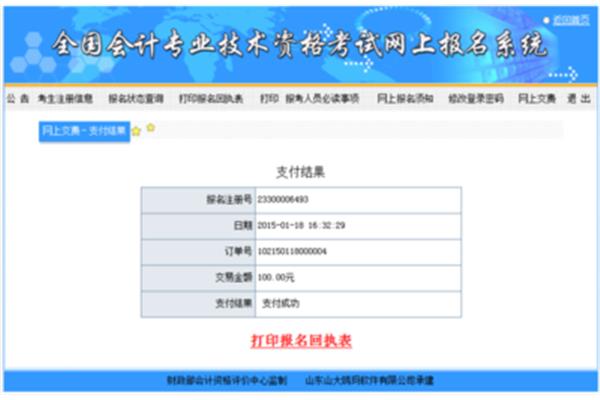 会计网上考试