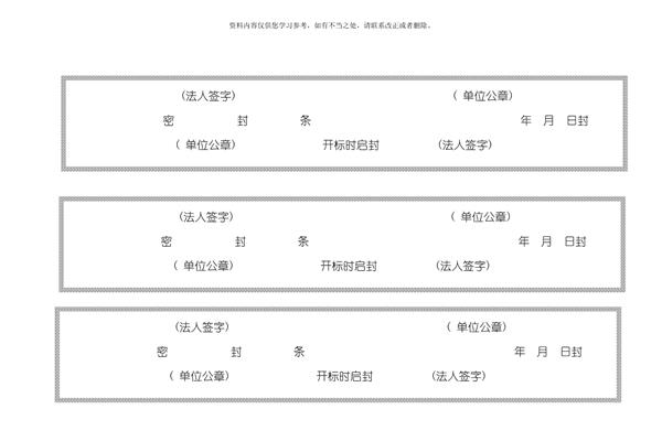 标书格式