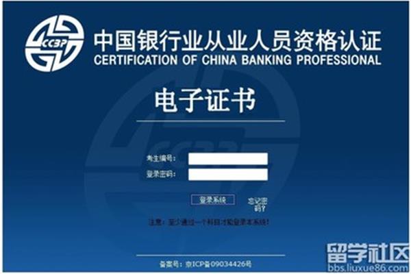 银行从业资格考试证书打印