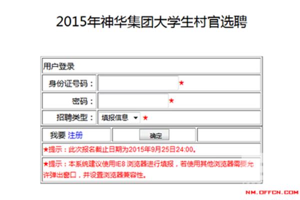 村官考试报名时间