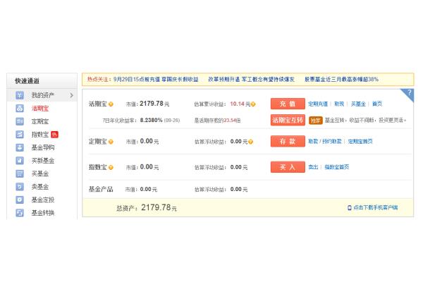 我的天天基金