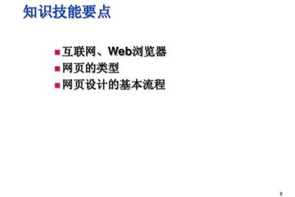 免费网站建设知识