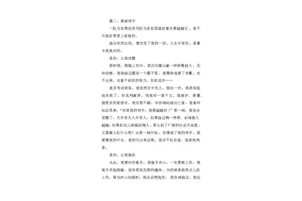 以感谢为话题的作文