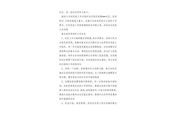 社区民政工作总结