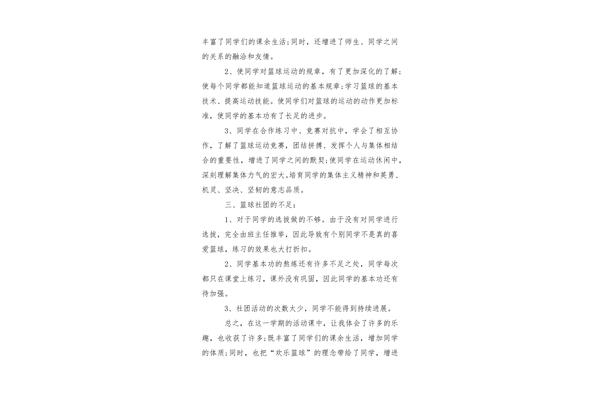 社团活动总结怎么写