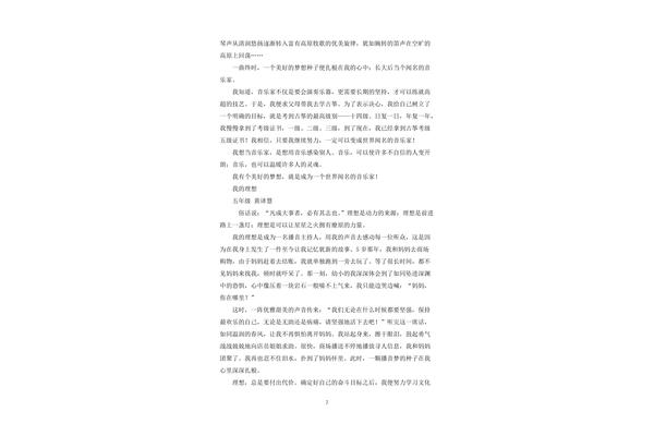 一起向未来作文