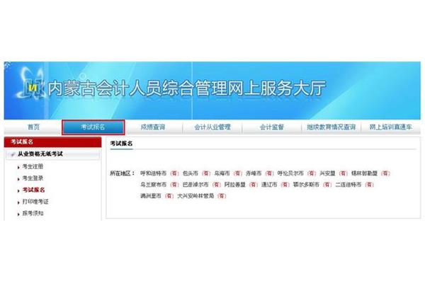 会计从业资格考试报名时间