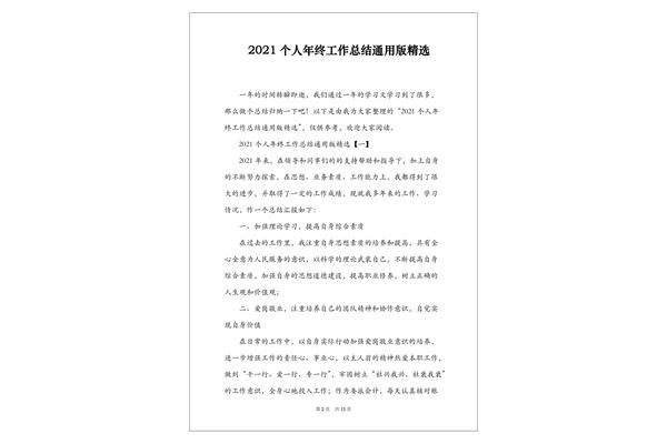 个人工作总结开头