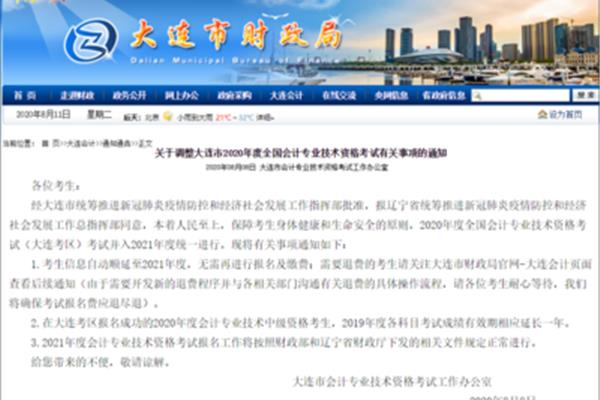 大连市会计网
