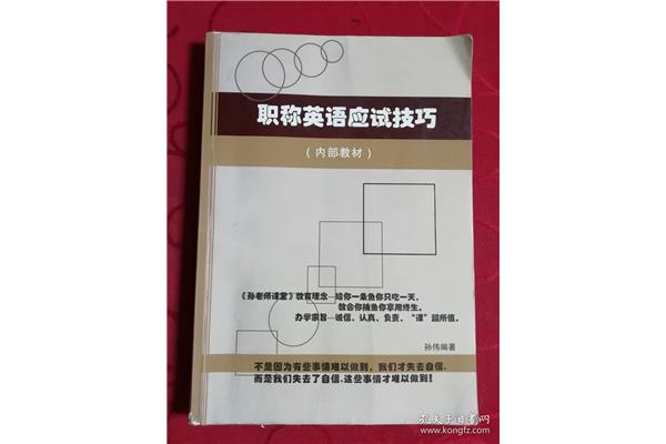 孙老师职称英语